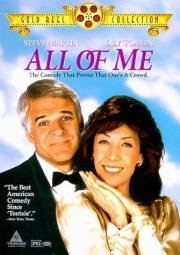 Весь я (All of Me) 1984