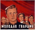 Молодая гвардия 1948