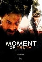 Момент истины (Moment of Truth) 2017