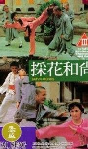 Монахи - развратники (Satyr Monks (Xie kuai)) 1994