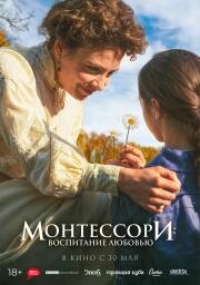 Монтессори: Воспитание любовью (La nouvelle femme) 2023