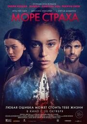 Море страха (Into the Deep) 2022