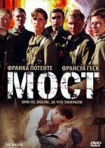 Мост (Die Brucke) 2008