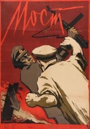 Мост 1957
