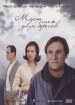 Мост меж двух берегов (Un pont entre deux rives) 1999