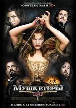 Мушкетеры (The Three Musketeers) 2011