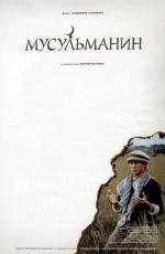 Мусульманин 1995