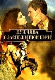 Мужчина с заснеженной реки (Человек со Снежной реки) (The Man from Snowy River) 1982