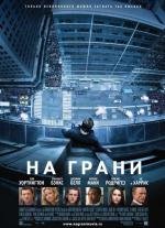 На грани (Man on a Ledge) 2012