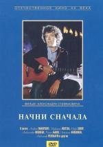 Начни сначала 1986