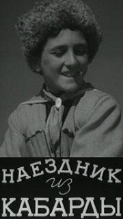 Наездник из Кабарды (1939)