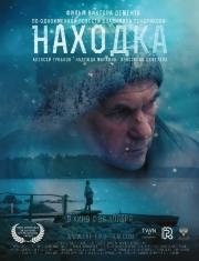 Находка 2015