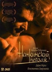 Нанкинский пейзаж 2006