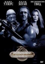 Нападение на остров дьявола (Assault on Devil's Island (Shadow Warriors)) 1997