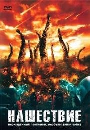 Нашествие (Рой) (The Hive) 2008