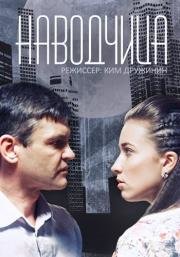 Наводчица 2015