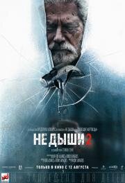Не дыши 2 (Don't Breathe 2) 2021