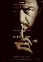 Не говори никому (Speak No Evil) 2024