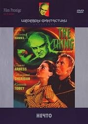 Нечто из другого мира (The Thing From Another World) 1951