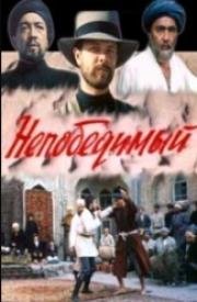 Непобедимый 1983