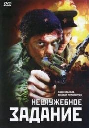 Неслужебное задание 2004