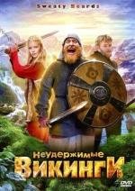 Неудержимые викинги (Sweaty Beards) 2010