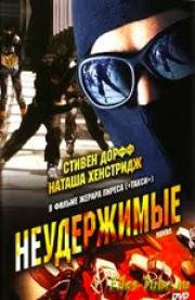 Неудержимые (Riders) 2002