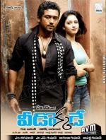 Неуловимый (Ayan) 2009