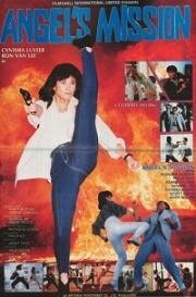 Нежные и беспощадные (Xian fa zhi ren (Angel's Mission)) 1990