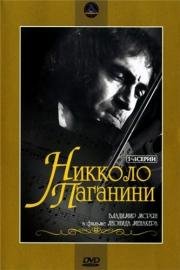 Никколо Паганини 1982