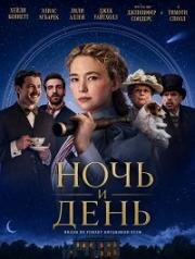 Ночь и день (Virginia Woolf's Night & Day) (2026)