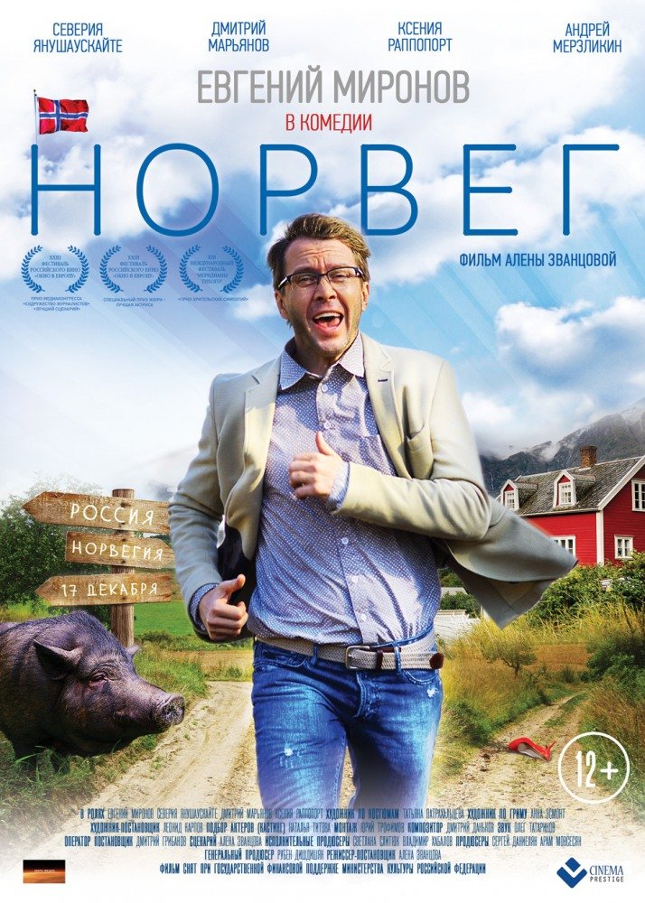 Норвег 2015