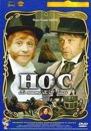 Нос 1977