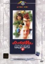 Новогодние приключения Маши и Вити 1975