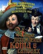 Новые похождения кота в сапогах 1958