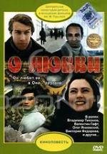 О любви 1971