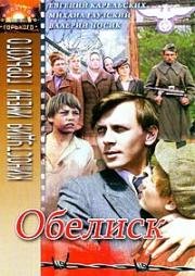 Обелиск 1976
