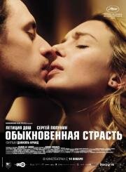 Обыкновенная страсть (Passion simple) 2020