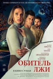 Обитель лжи (Secrets Beneath the Floorboards) 2023
