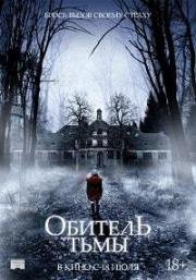 Обитель тьмы (Heilstätten) 2018