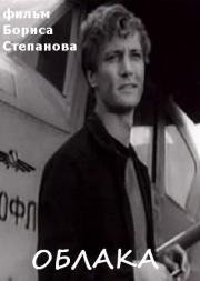 Облака 1973
