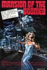 Обреченное поместье (Дом резни) (Mansion of the Doomed) 1976