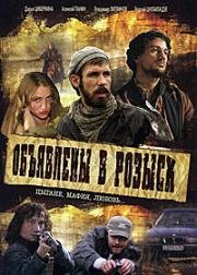 Объявлены в розыск 2008