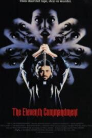 Одиннадцатая заповедь (The Eleventh Commandment) 1986