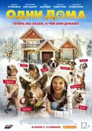 Одни дома (Pups Alone) 2021