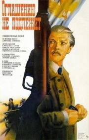 Оглашению не подлежит 1987