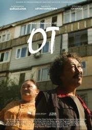 Огонь (Огонь) 2020