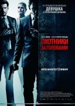 Охотники за головами (Hodejegerne) 2012