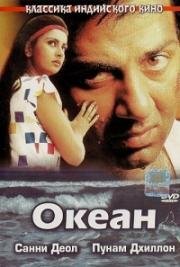 Океан (Samundar) 1986