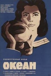 Океан 1974